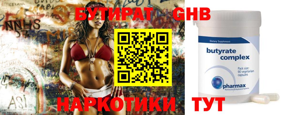 Джанкой  БУТИРАТ 1.4BDO  Вход с VPN 