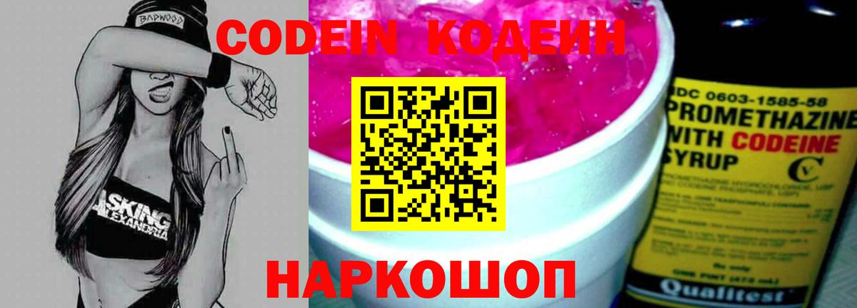 Джанкой  Codein Purple Drank  Вход с VPN 
