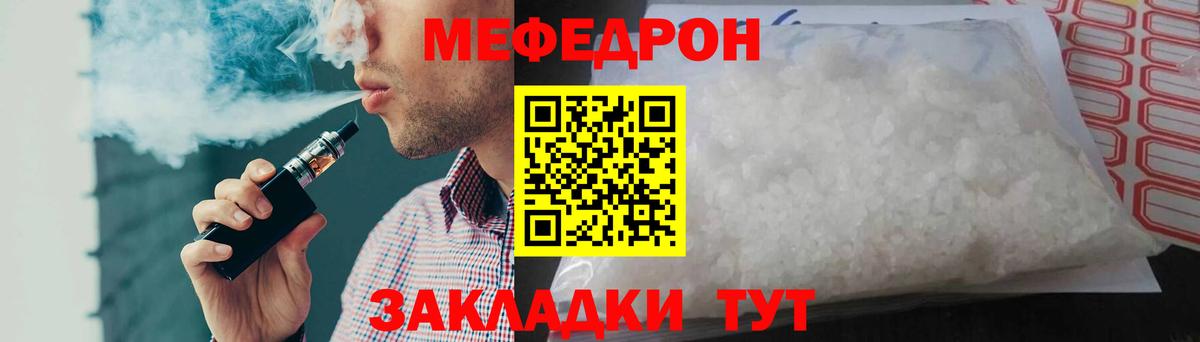 Мефедрон  Джанкой